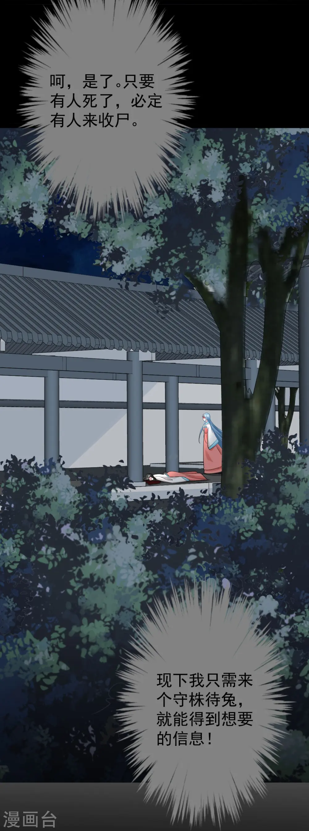第28话 逆我者亡？！ 第23页