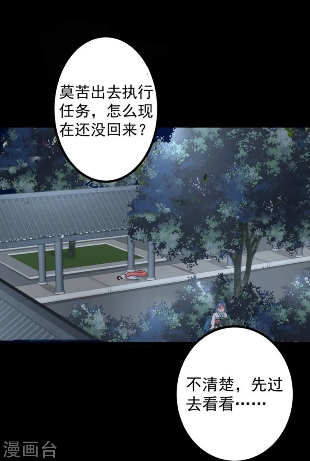 第28话 逆我者亡？！ 第25页