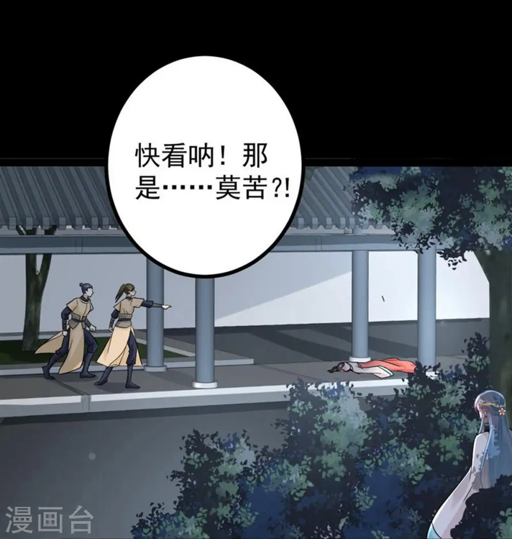 第28话 逆我者亡？！ 第26页