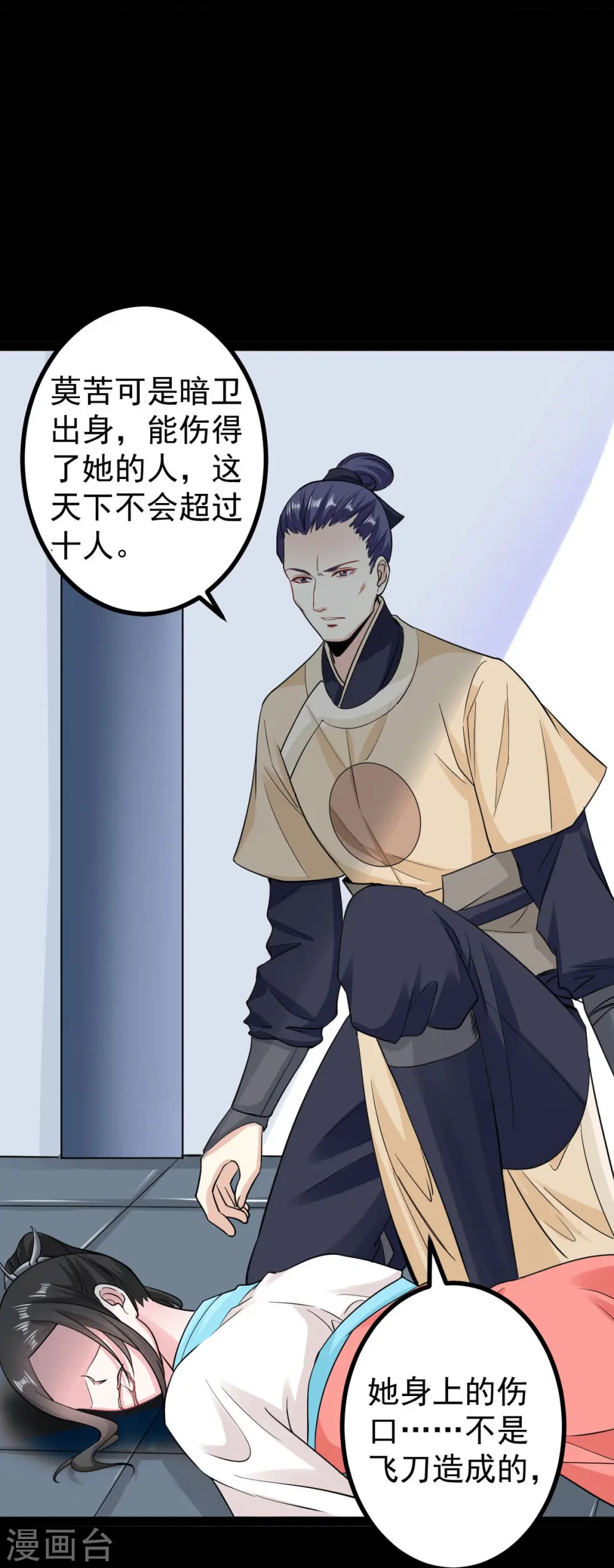 第28话 逆我者亡？！ 第28页