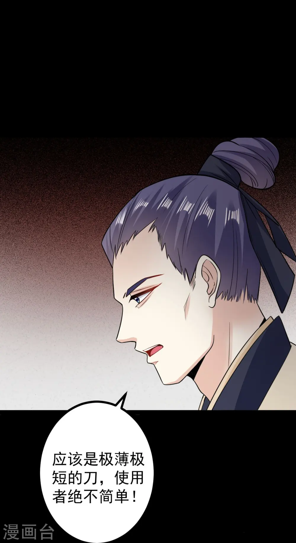 第28话 逆我者亡？！ 第29页