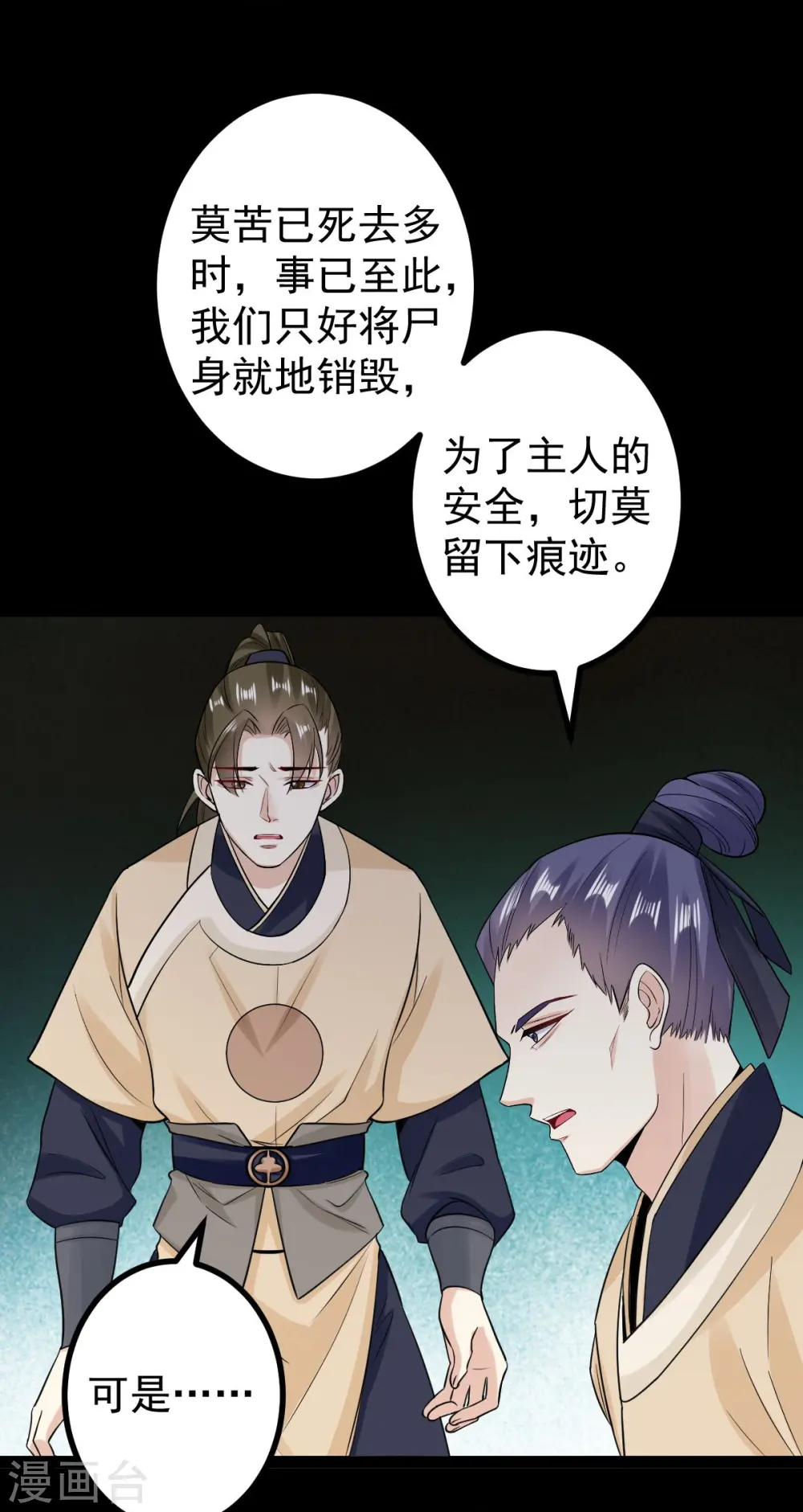 第28话 逆我者亡？！ 第32页