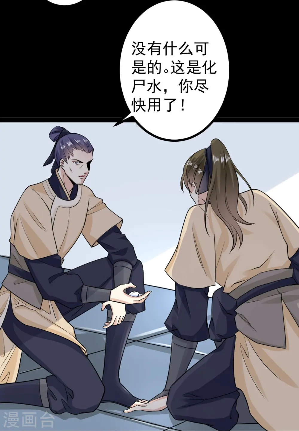 第28话 逆我者亡？！ 第33页