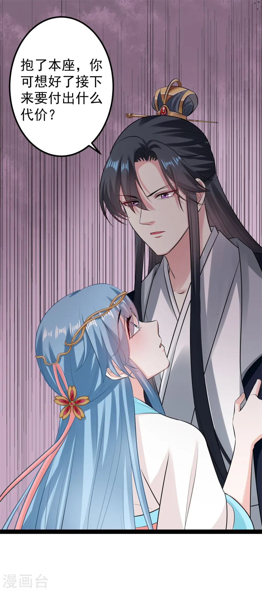 第25话 惊天一抱 第26页