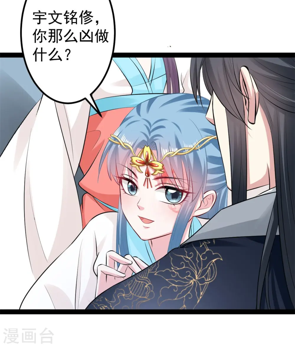 第26话 与众不同 第9页