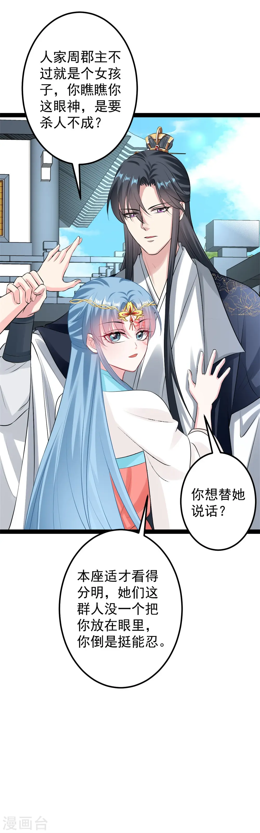 第26话 与众不同 第10页