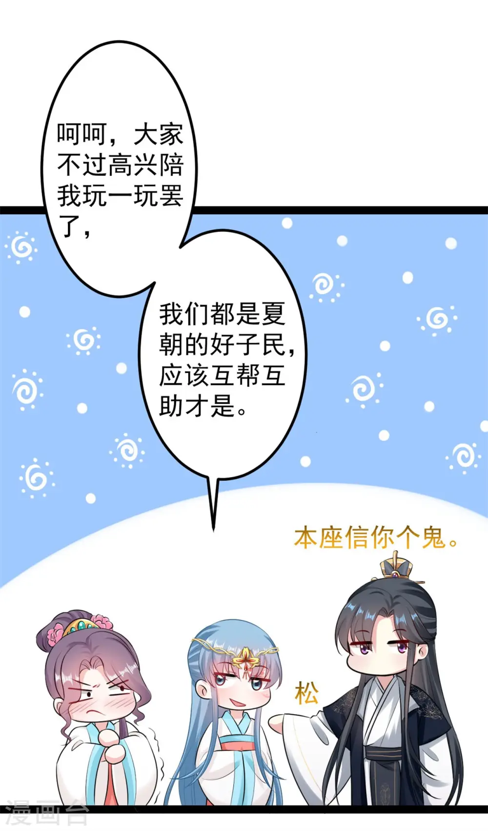 第26话 与众不同 第11页