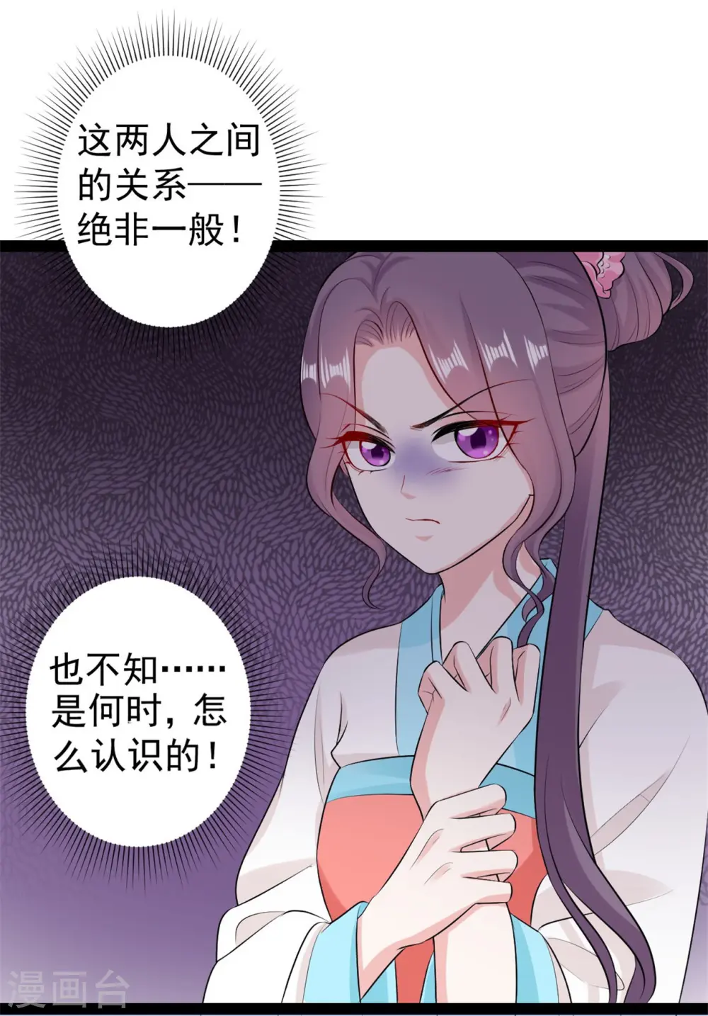第26话 与众不同 第12页