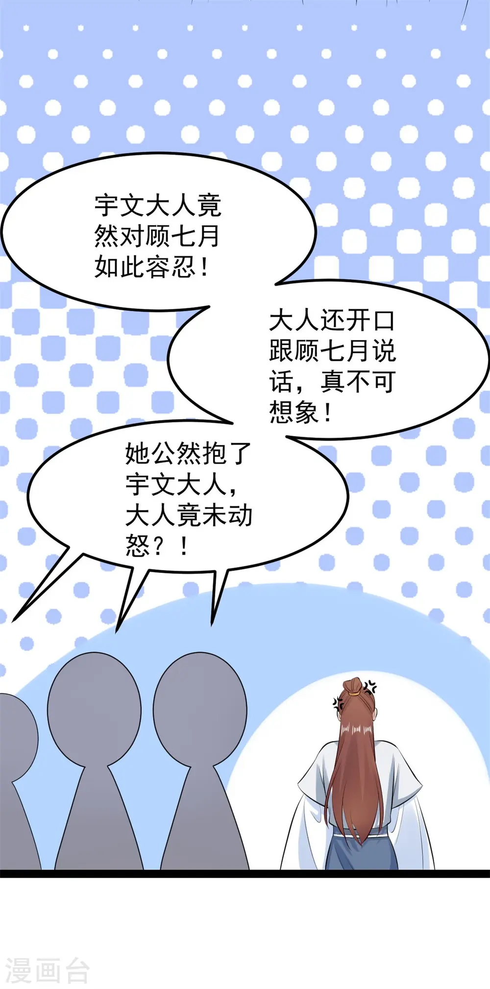 第26话 与众不同 第13页