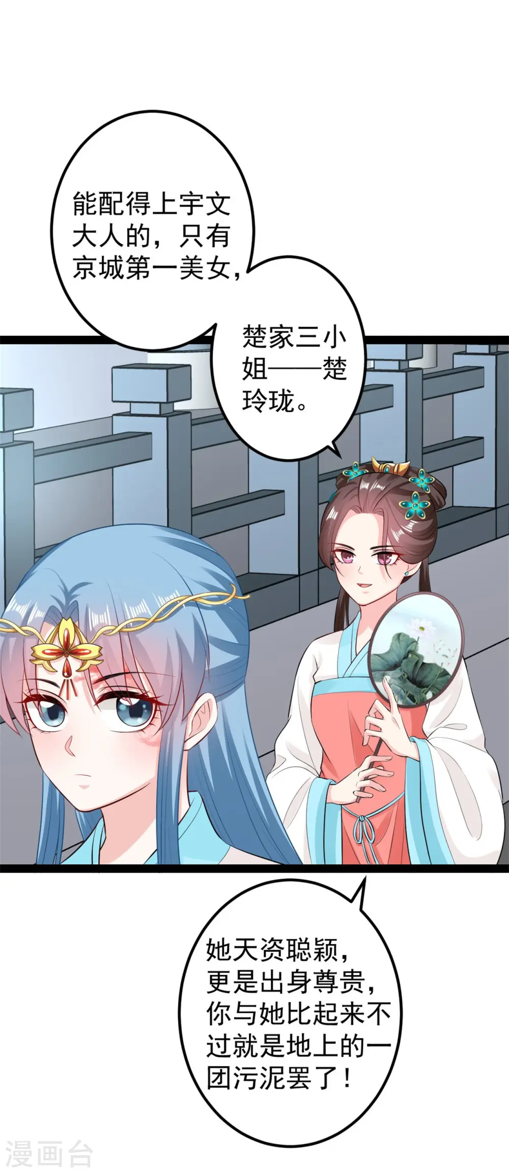 第26话 与众不同 第21页