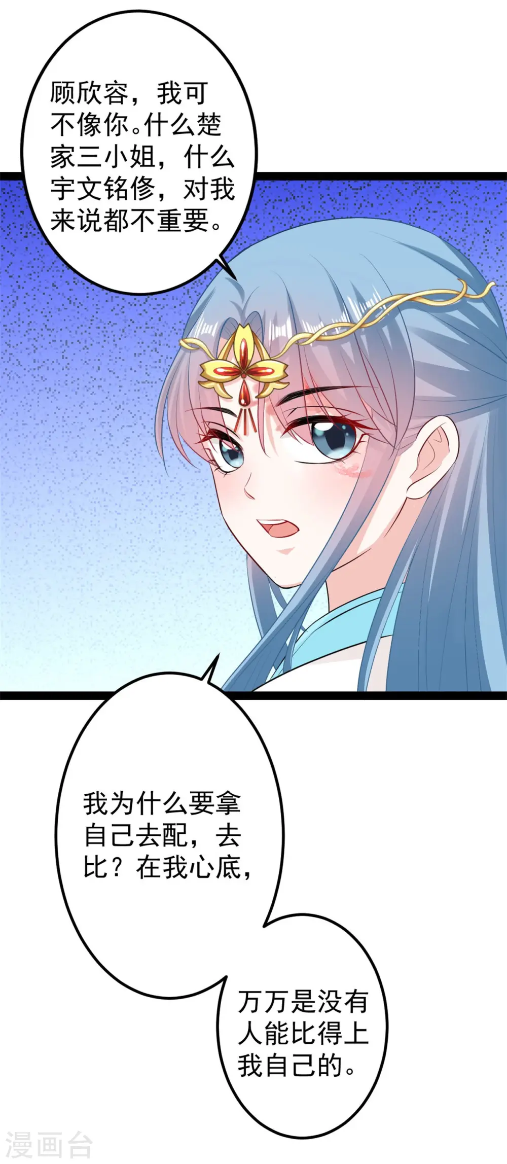 第26话 与众不同 第22页