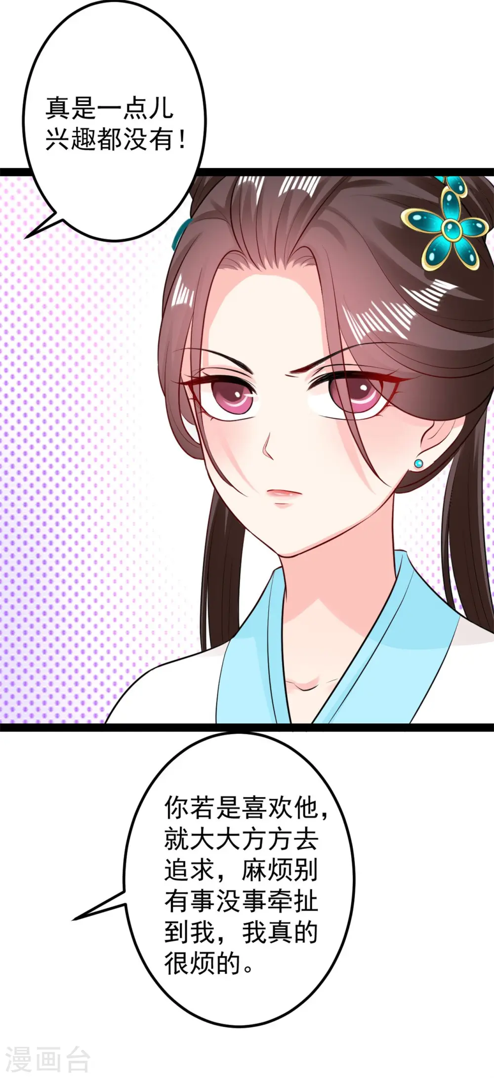 第26话 与众不同 第24页