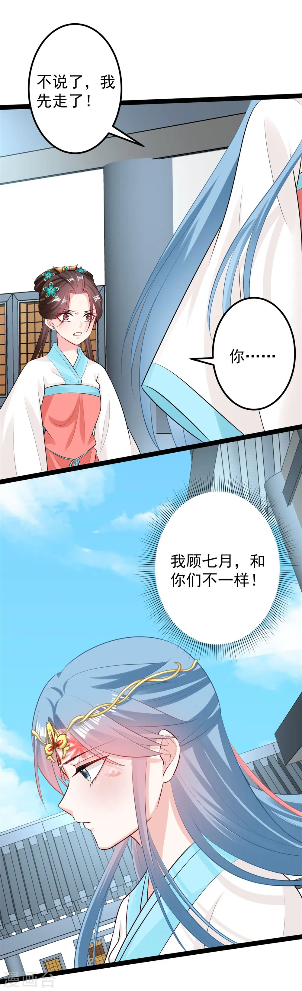 第26话 与众不同 第25页