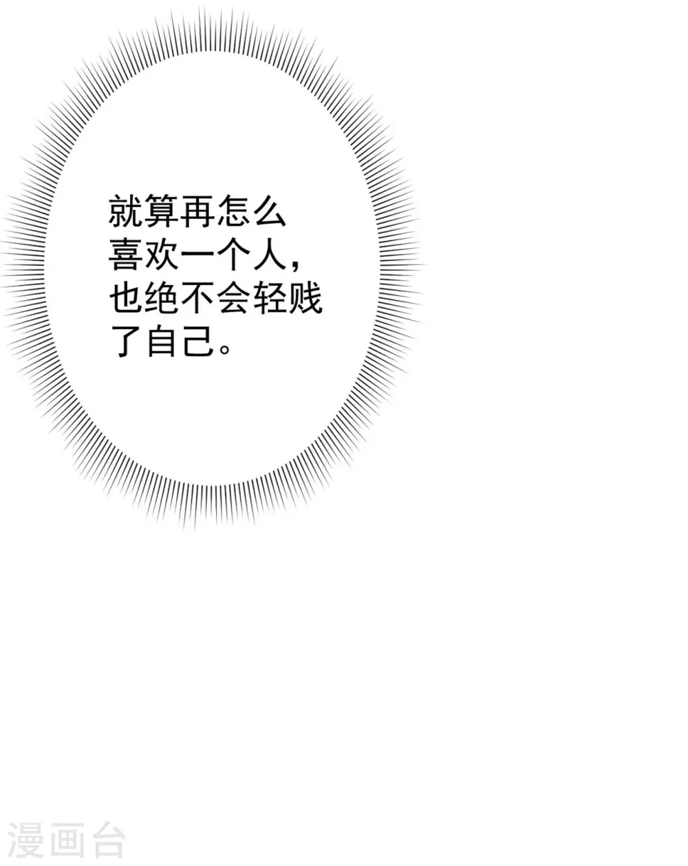 第26话 与众不同 第26页