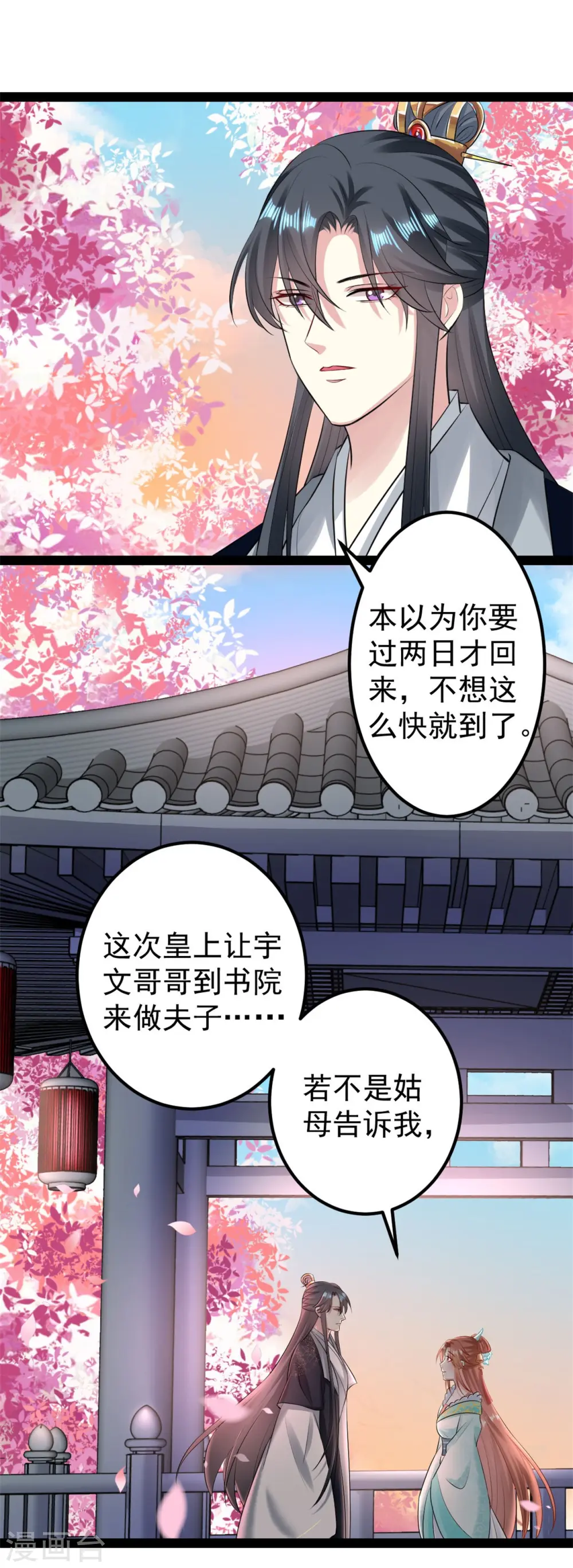第26话 与众不同 第30页