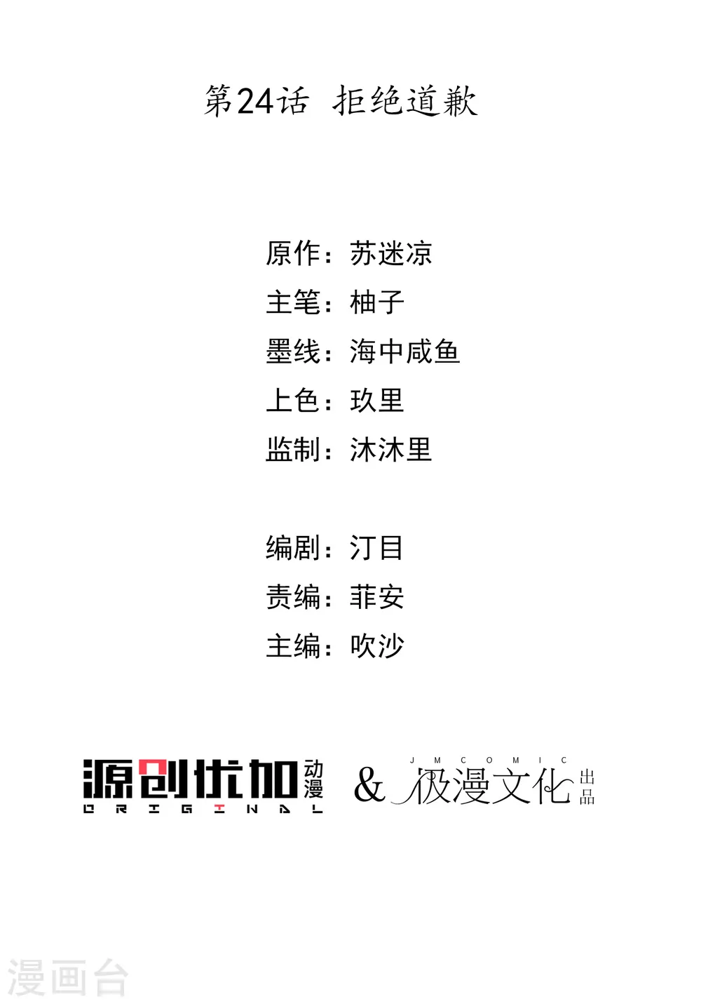 第24话 拒绝道歉 第3页