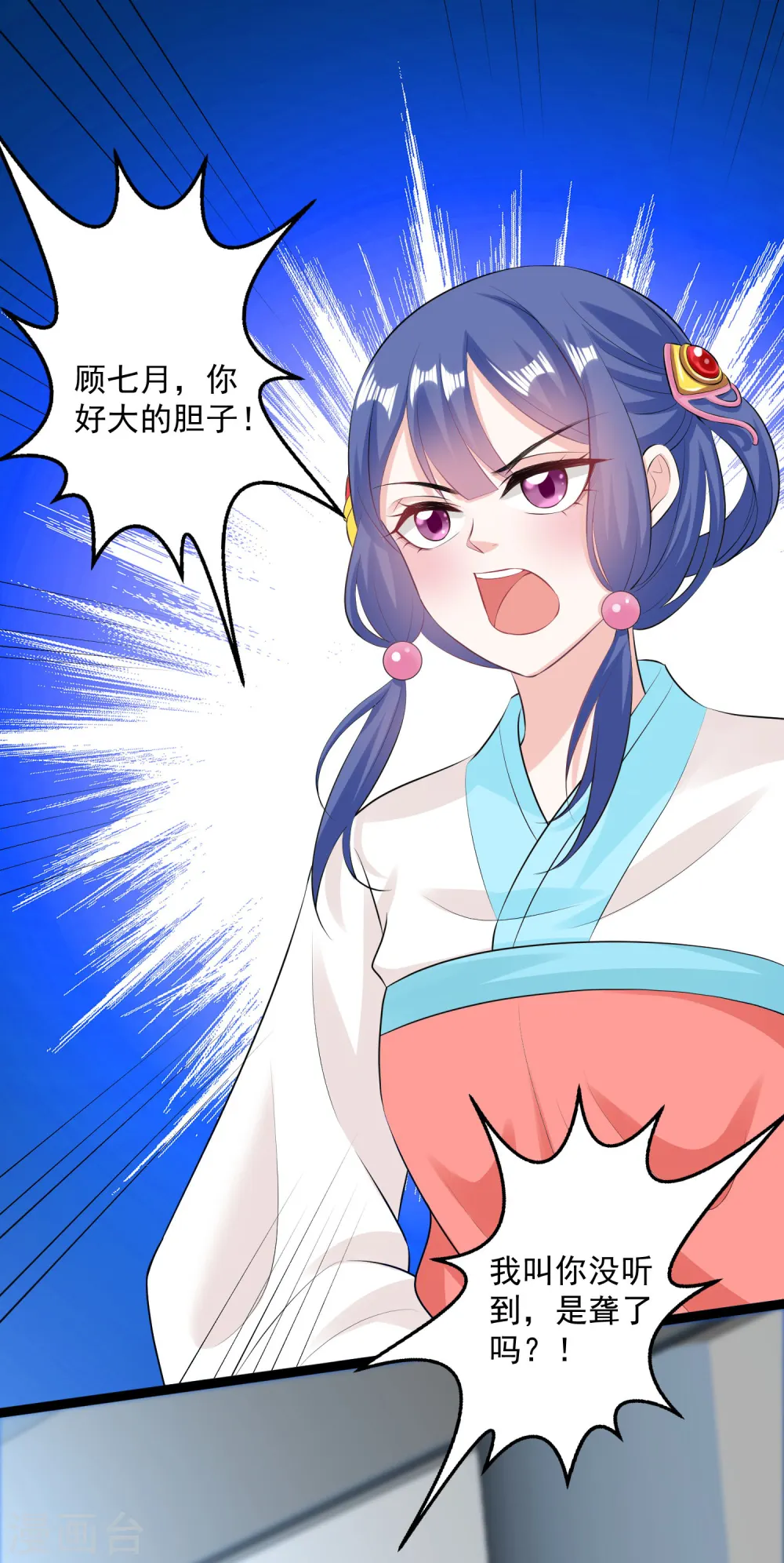 第24话 拒绝道歉 第4页