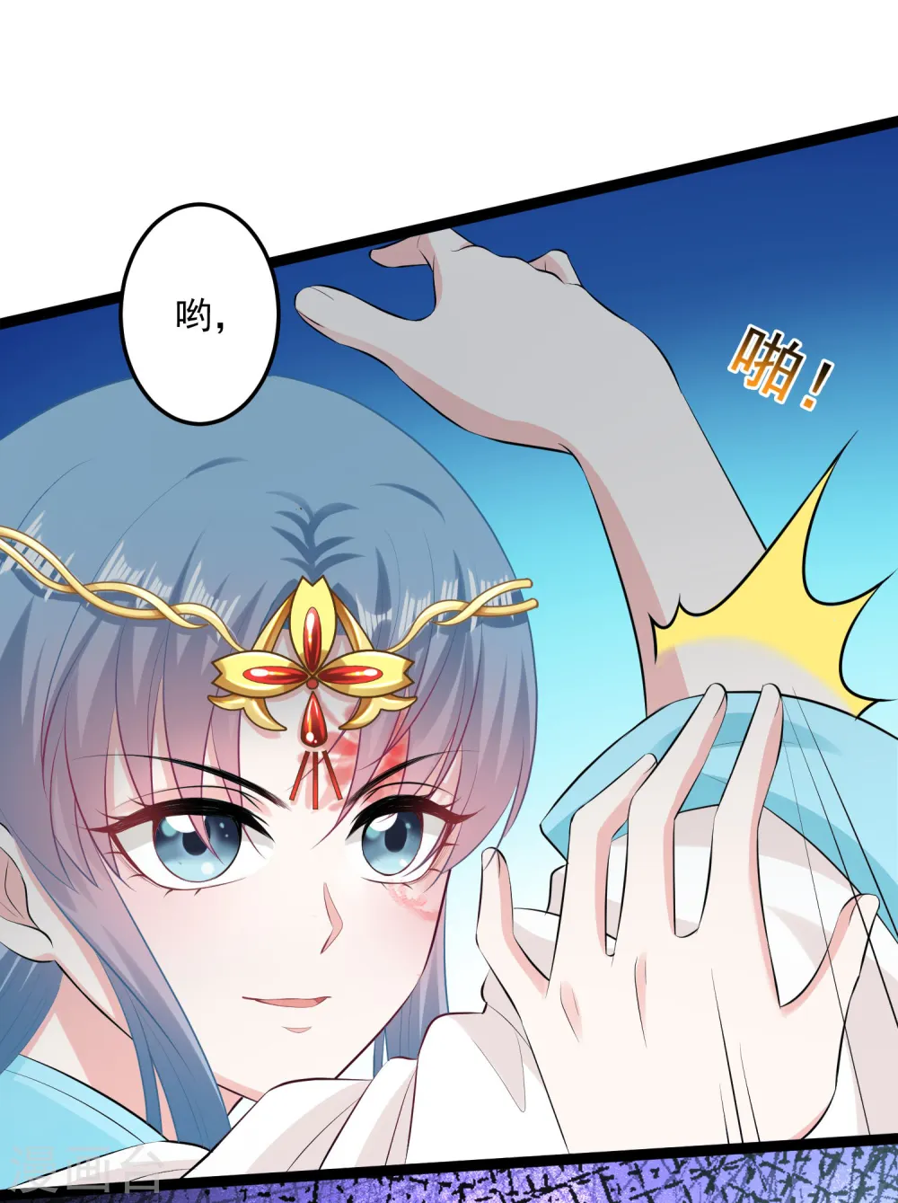 第24话 拒绝道歉 第6页