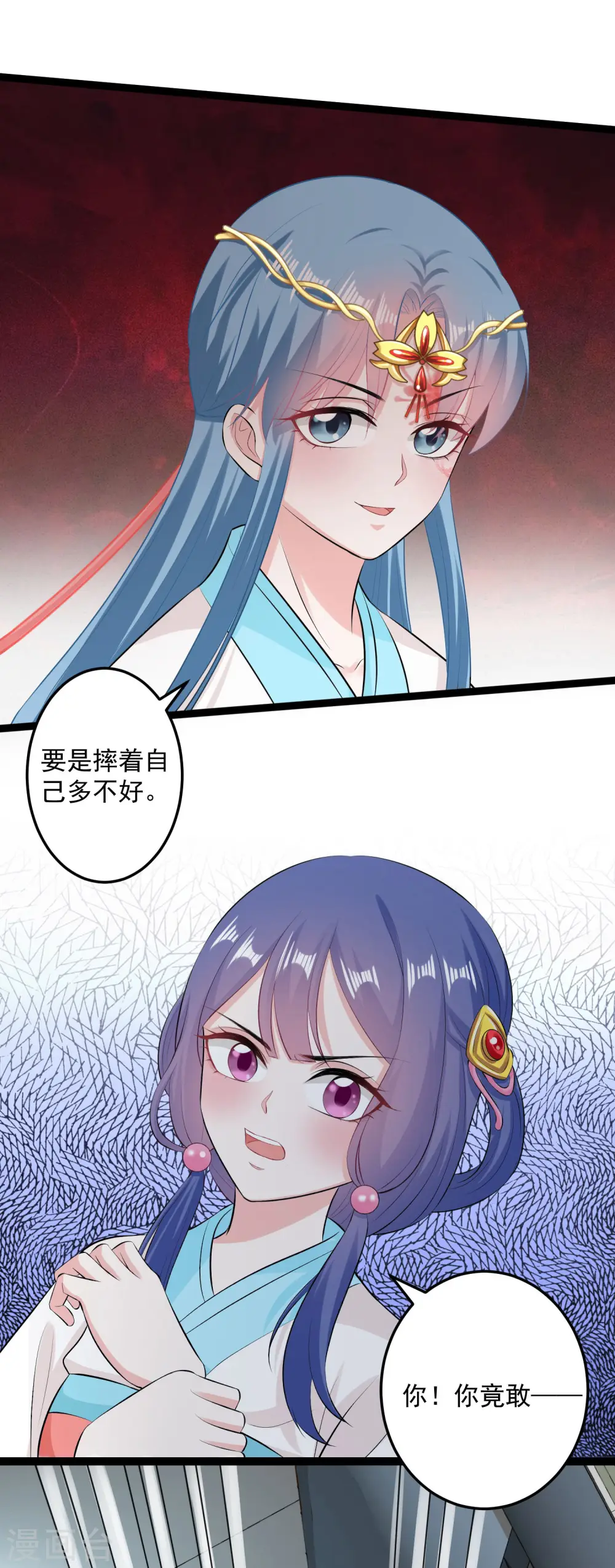 第24话 拒绝道歉 第8页