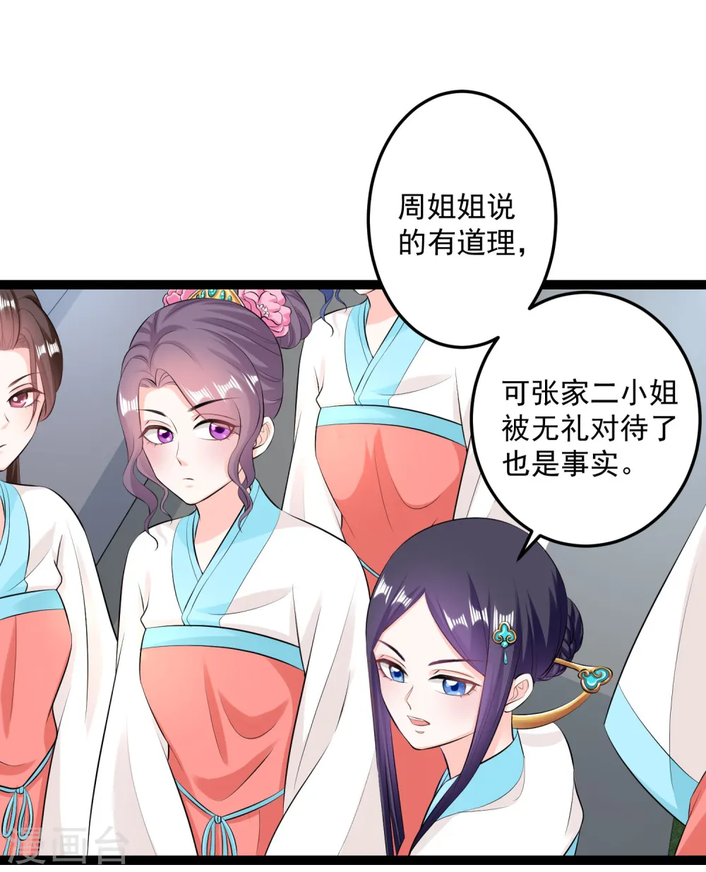 第24话 拒绝道歉 第11页