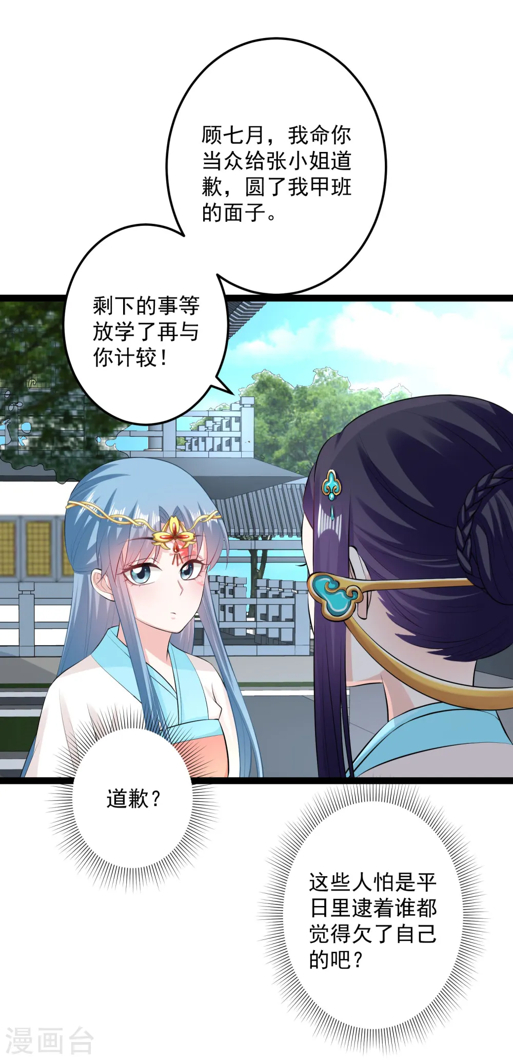 第24话 拒绝道歉 第12页