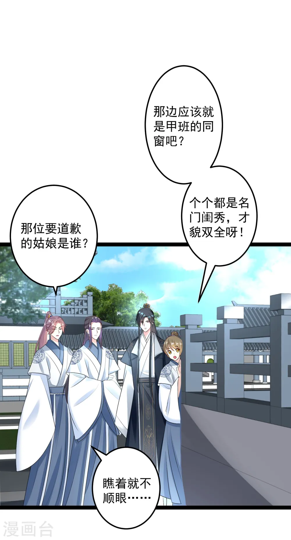第24话 拒绝道歉 第19页
