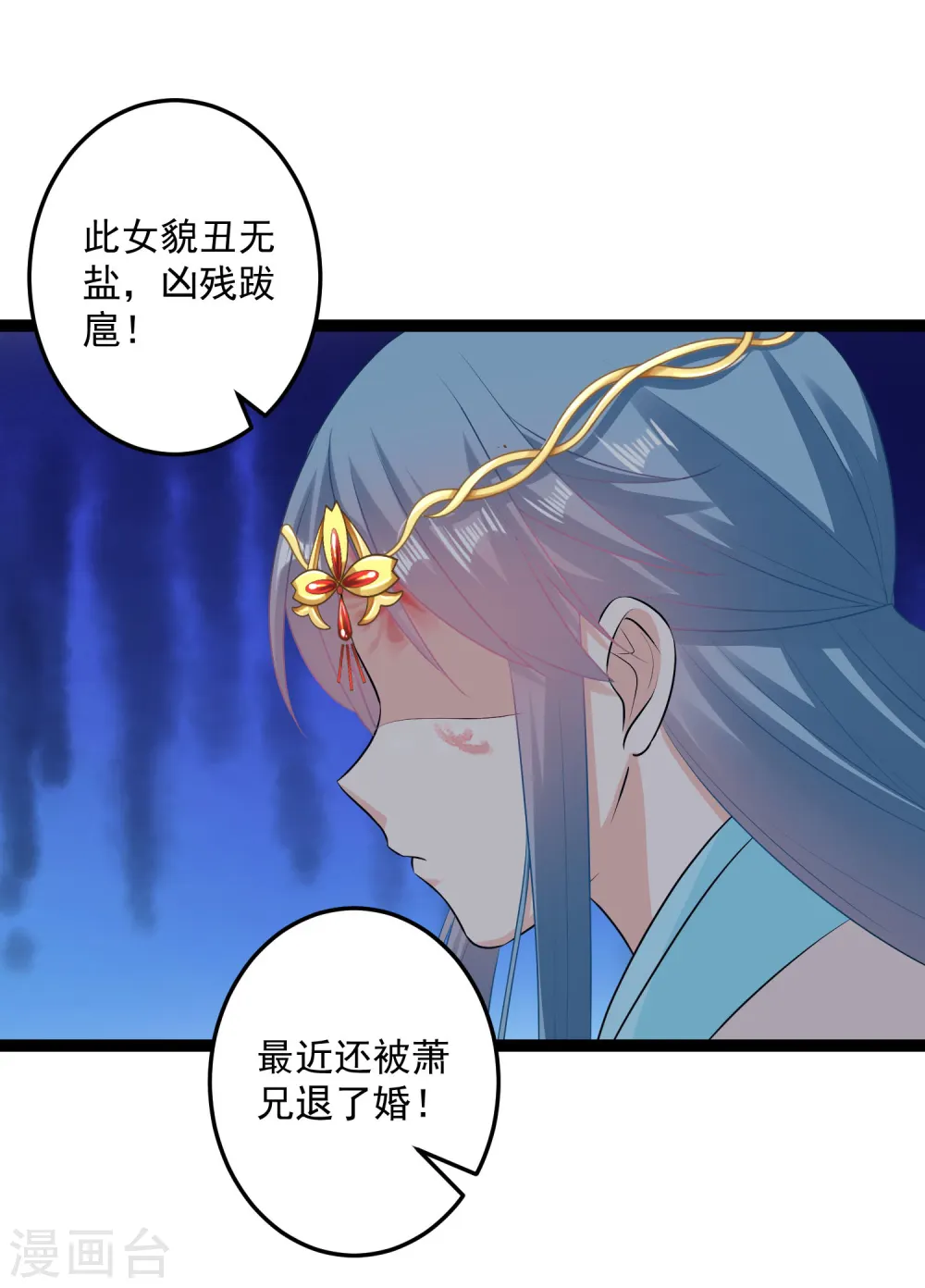 第24话 拒绝道歉 第21页
