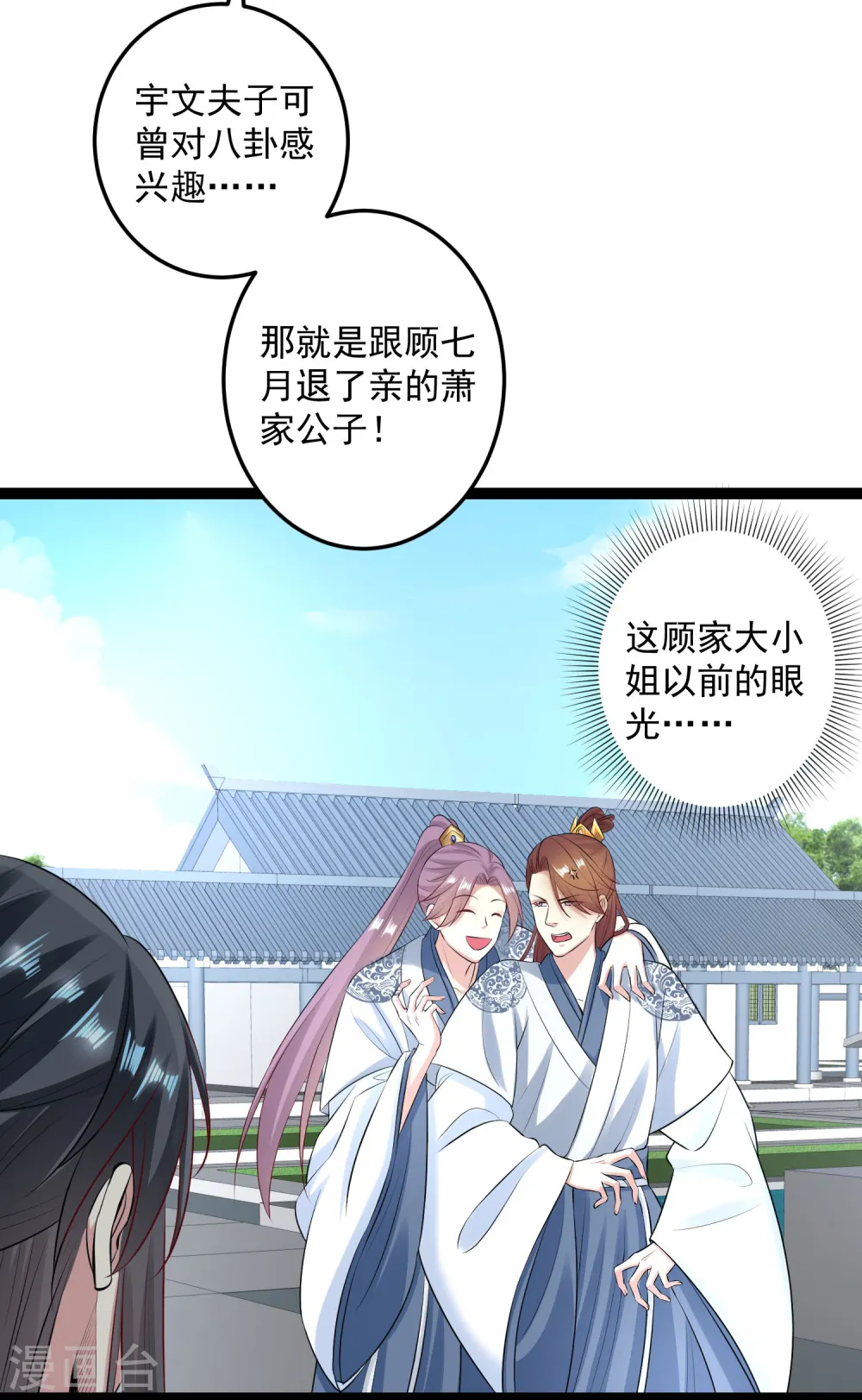 第24话 拒绝道歉 第26页