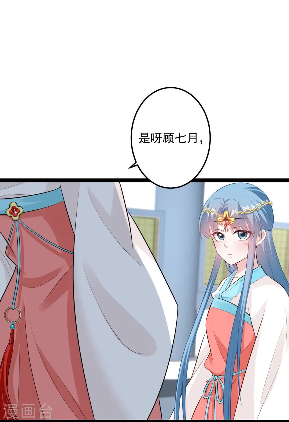 第24话 拒绝道歉 第30页
