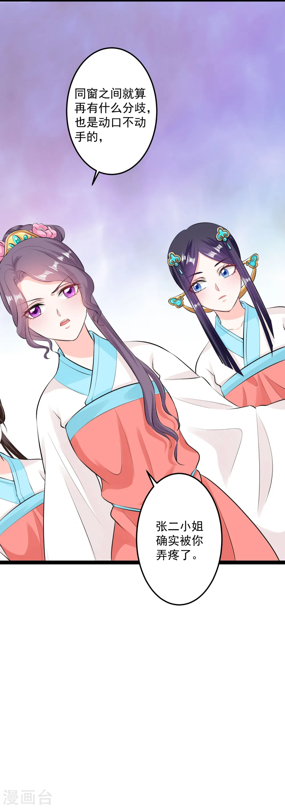 第24话 拒绝道歉 第31页