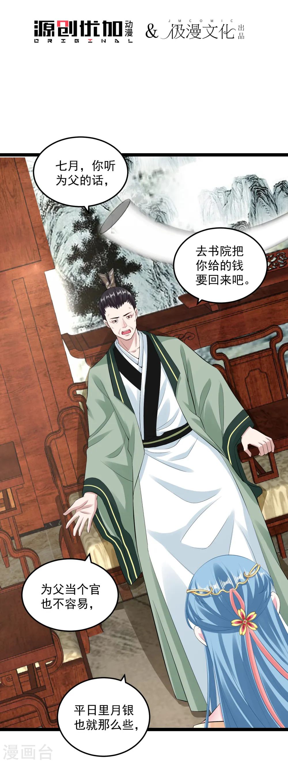 第18话 恩断义绝 第3页