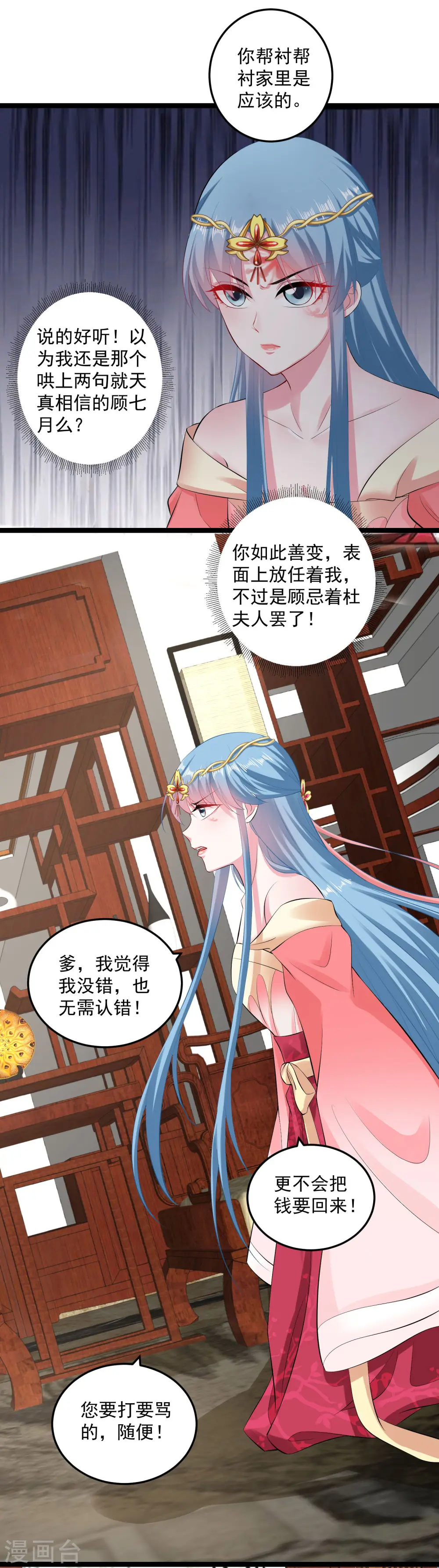 第18话 恩断义绝 第4页