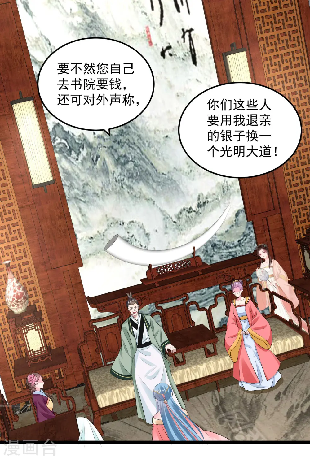 第18话 恩断义绝 第5页