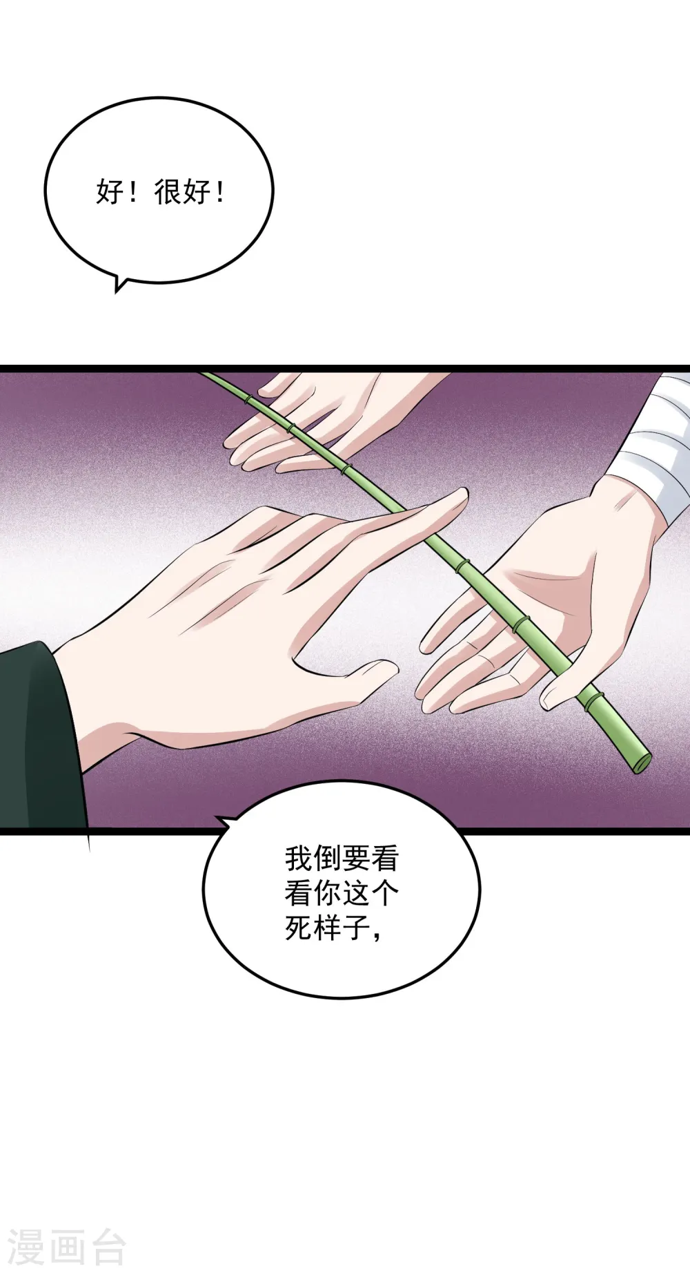 第18话 恩断义绝 第8页