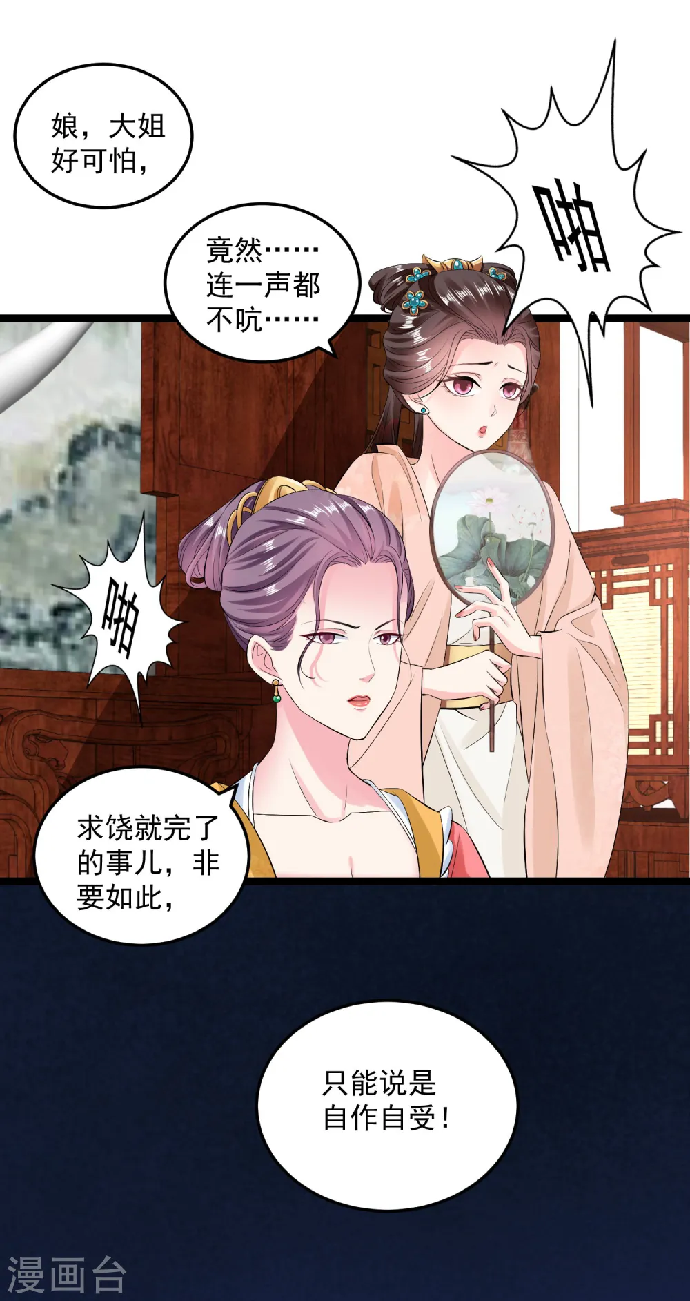 第18话 恩断义绝 第12页