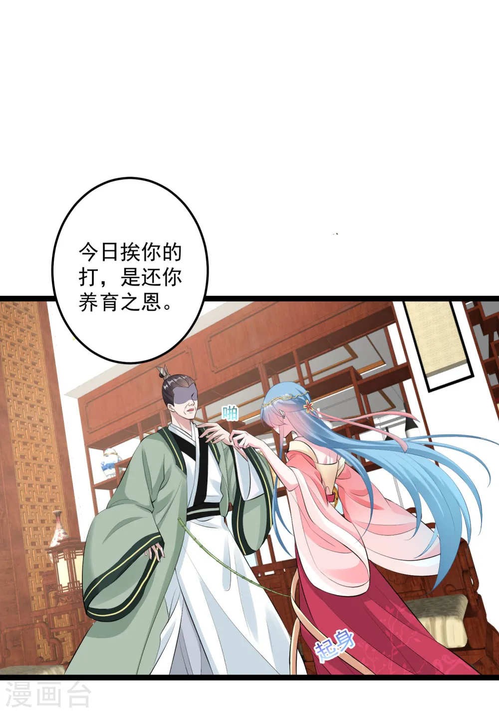 第18话 恩断义绝 第16页