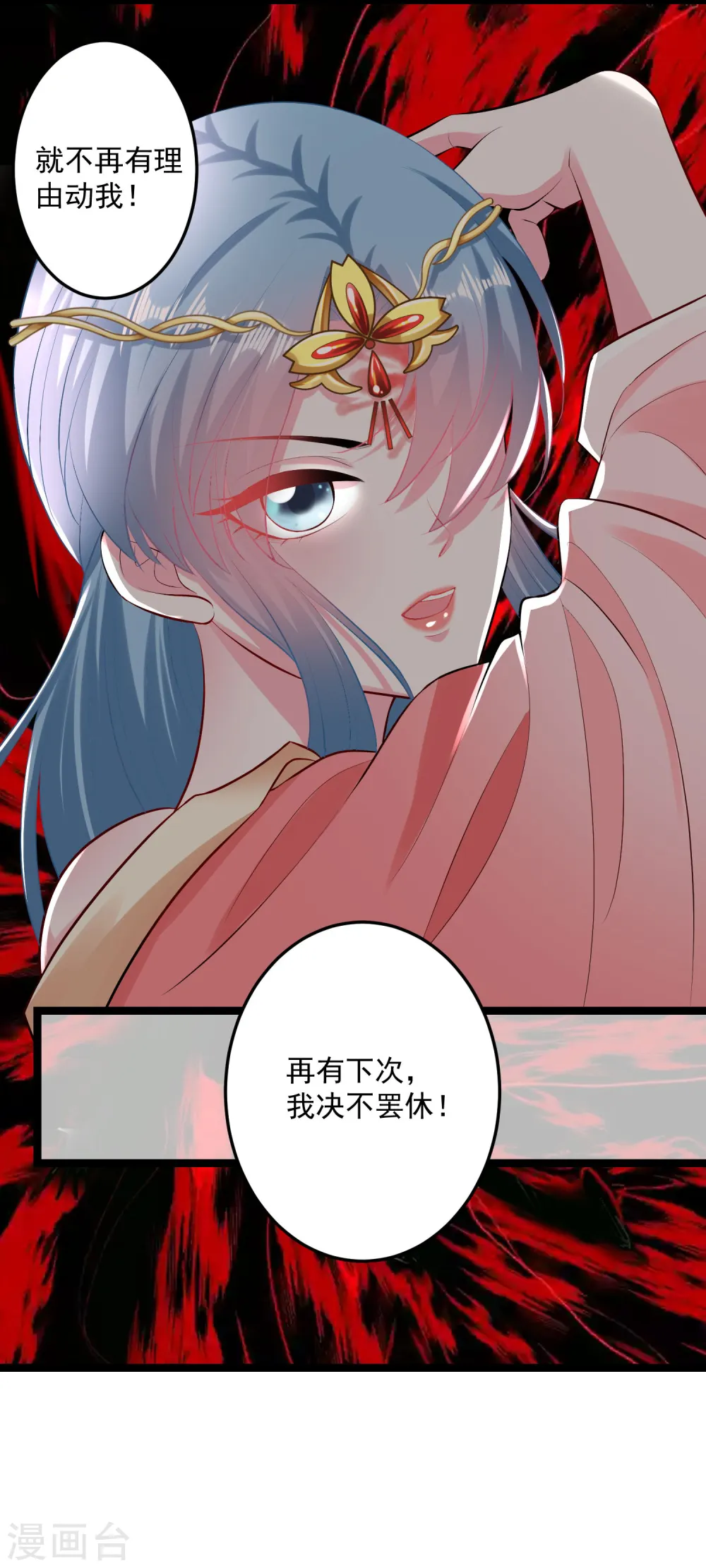 第18话 恩断义绝 第18页