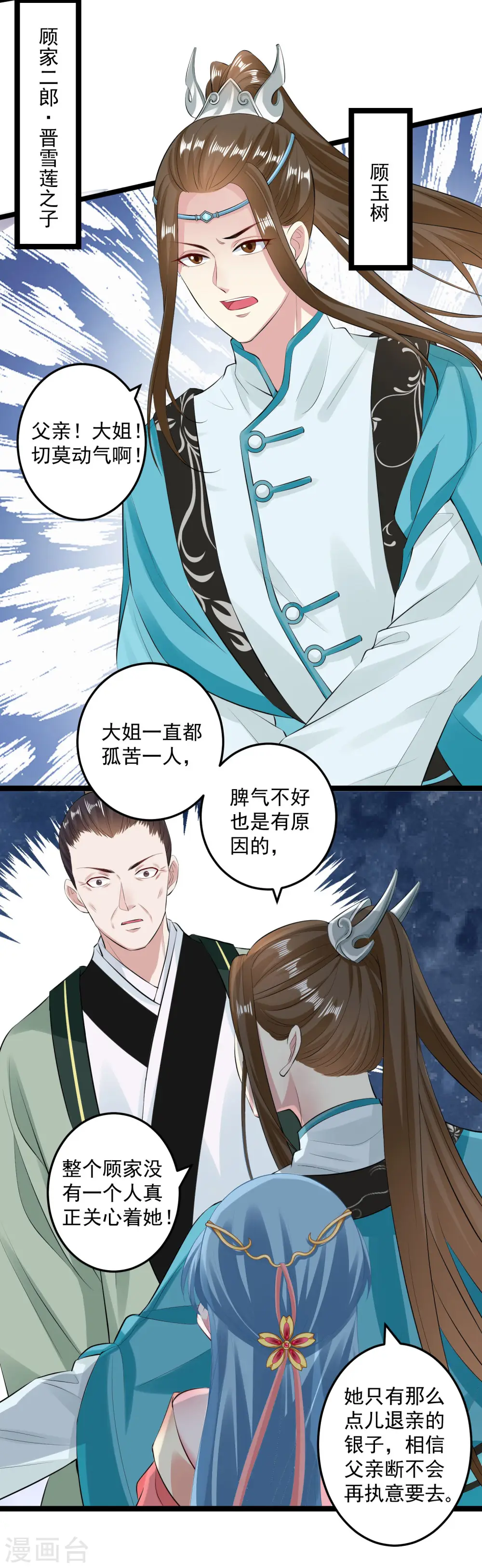 第18话 恩断义绝 第20页