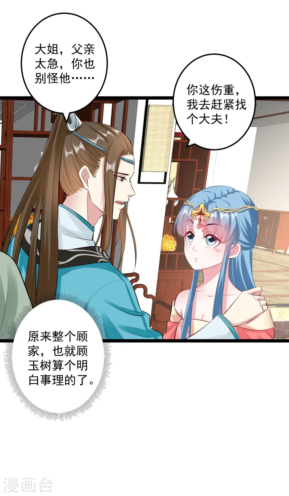 第18话 恩断义绝 第21页