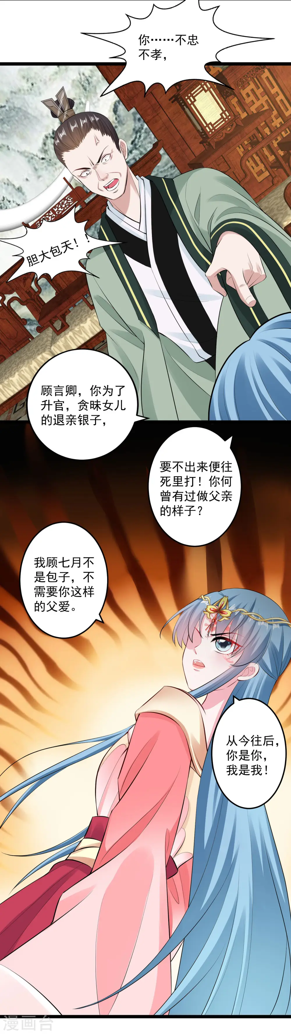 第18话 恩断义绝 第24页