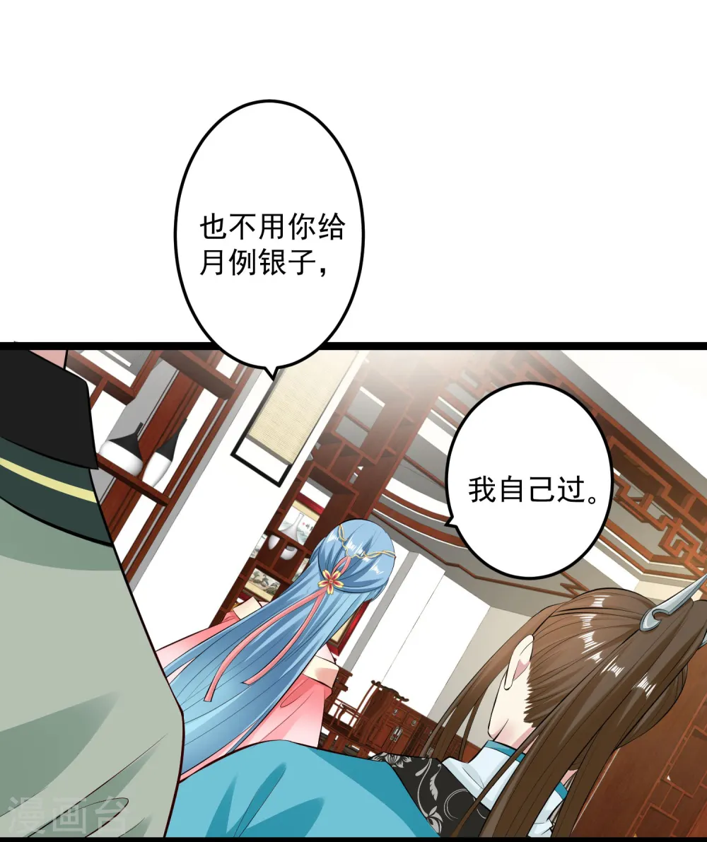 第18话 恩断义绝 第25页