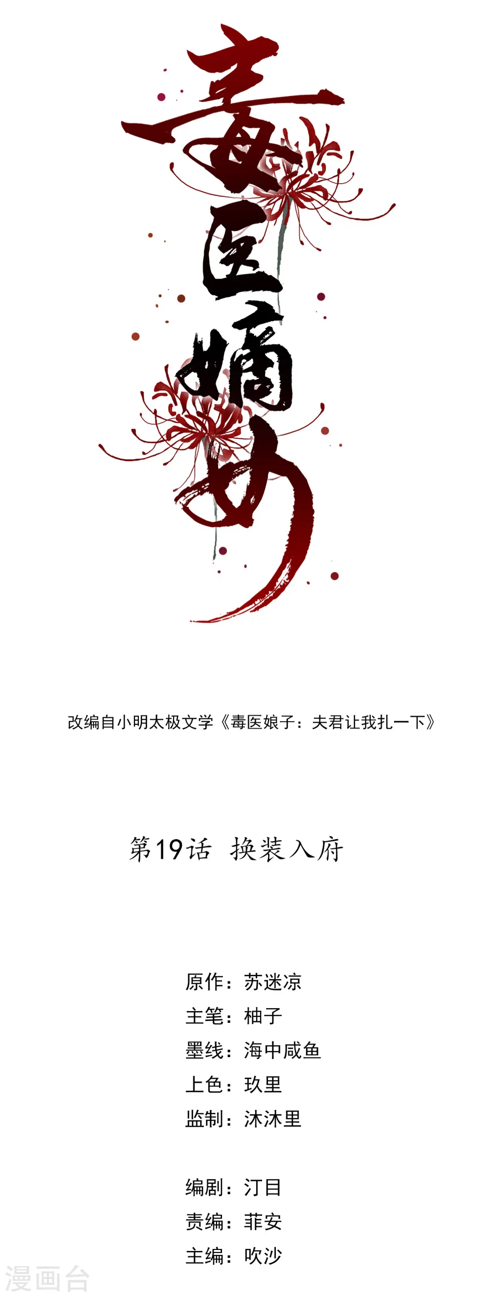 第19话 换装入府 第2页