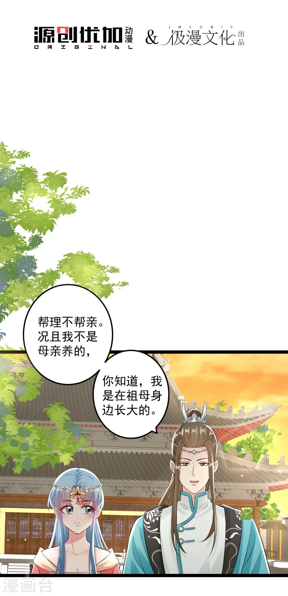 第19话 换装入府 第3页