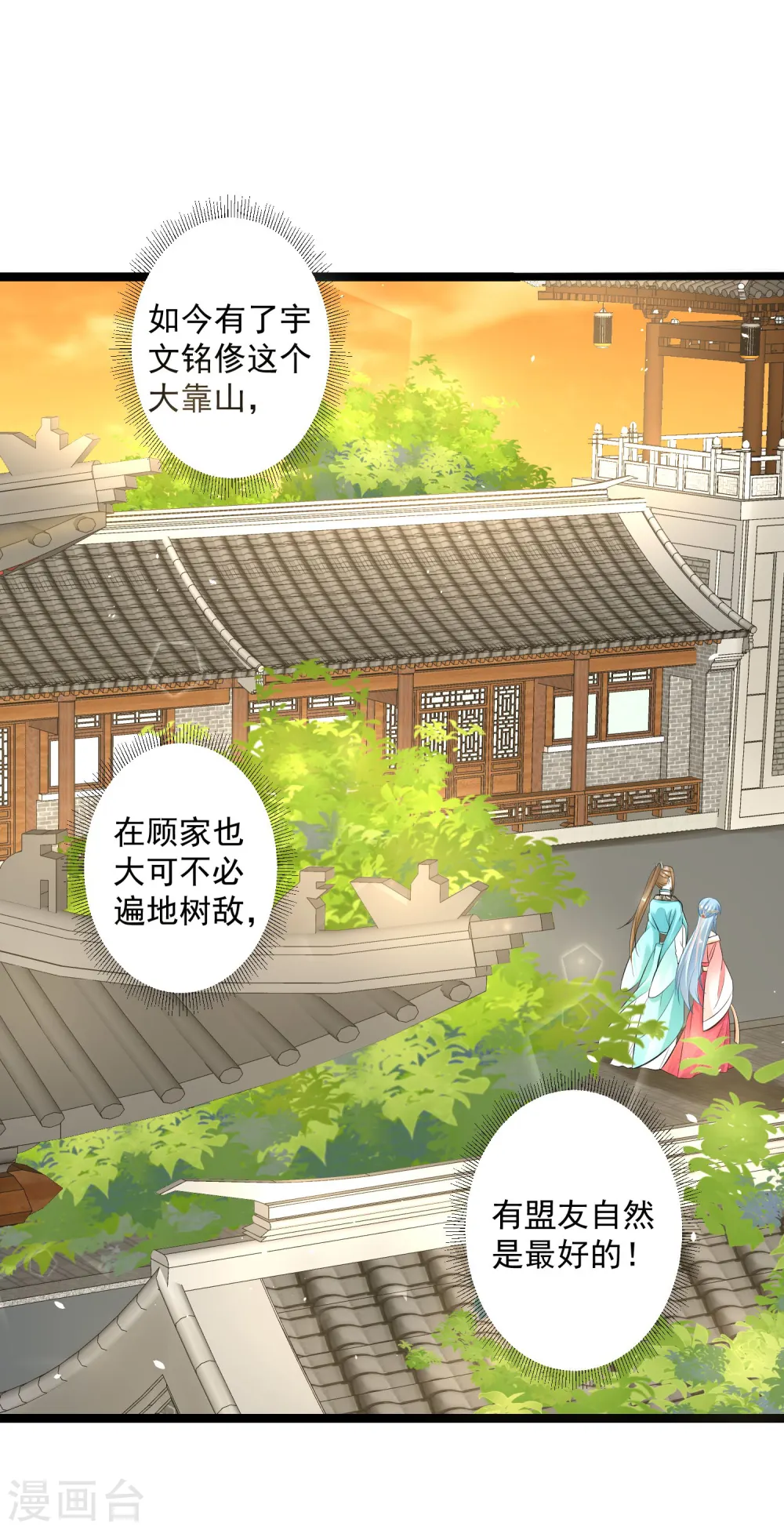 第19话 换装入府 第4页