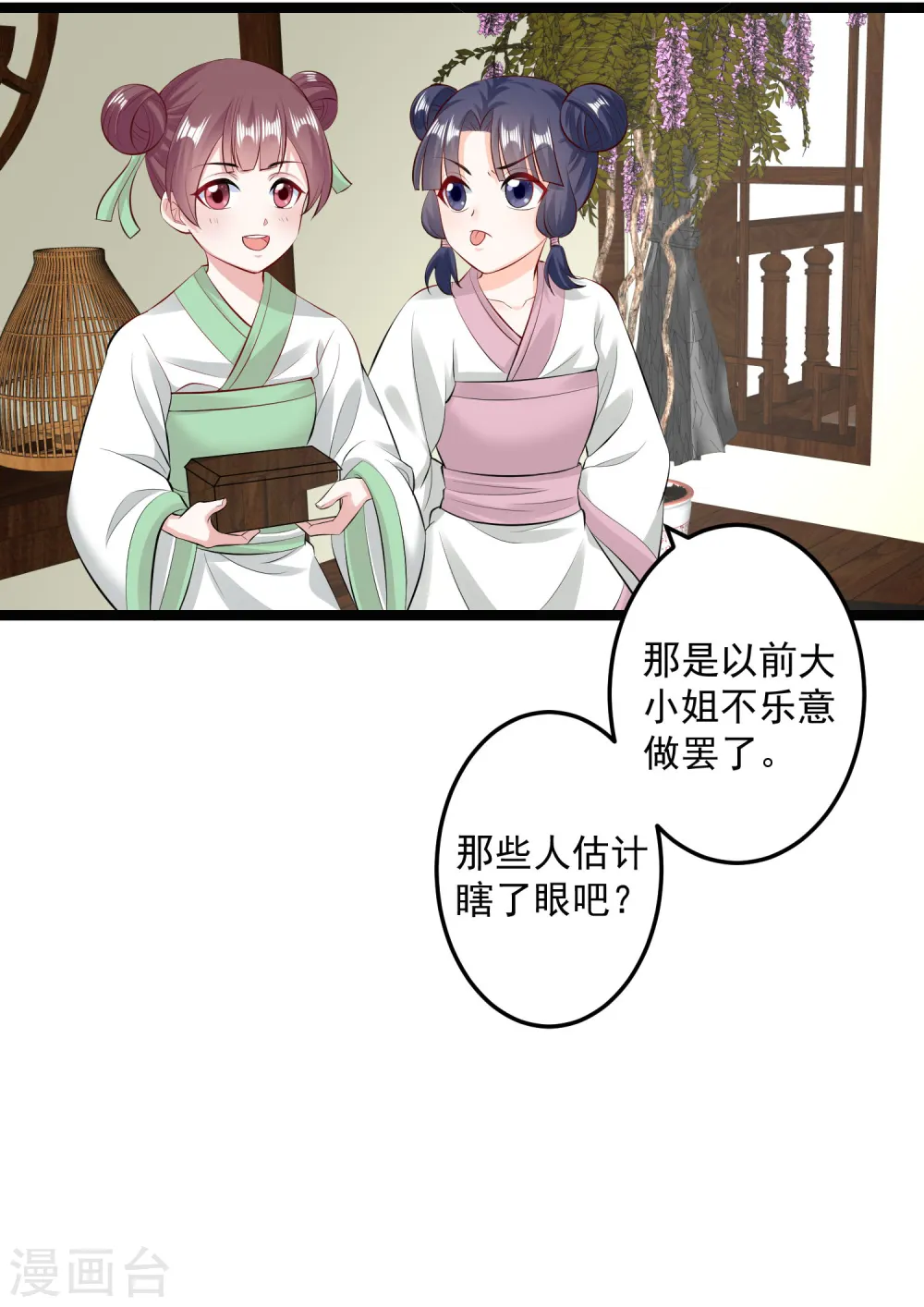 第19话 换装入府 第7页