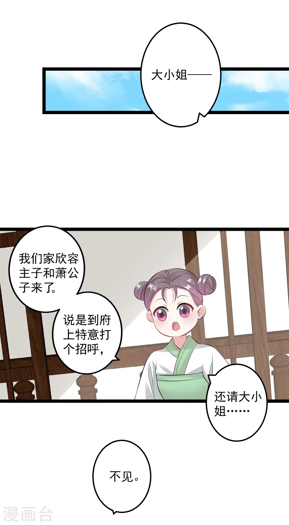 第19话 换装入府 第8页