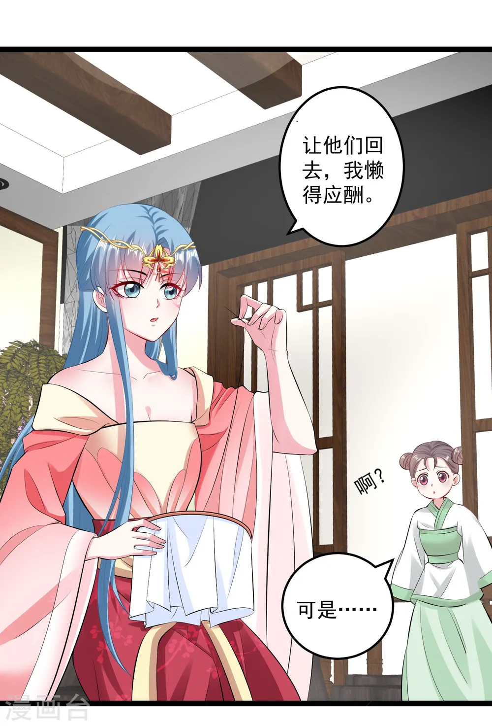 第19话 换装入府 第9页