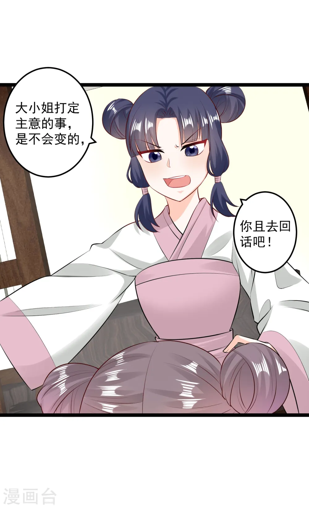 第19话 换装入府 第10页