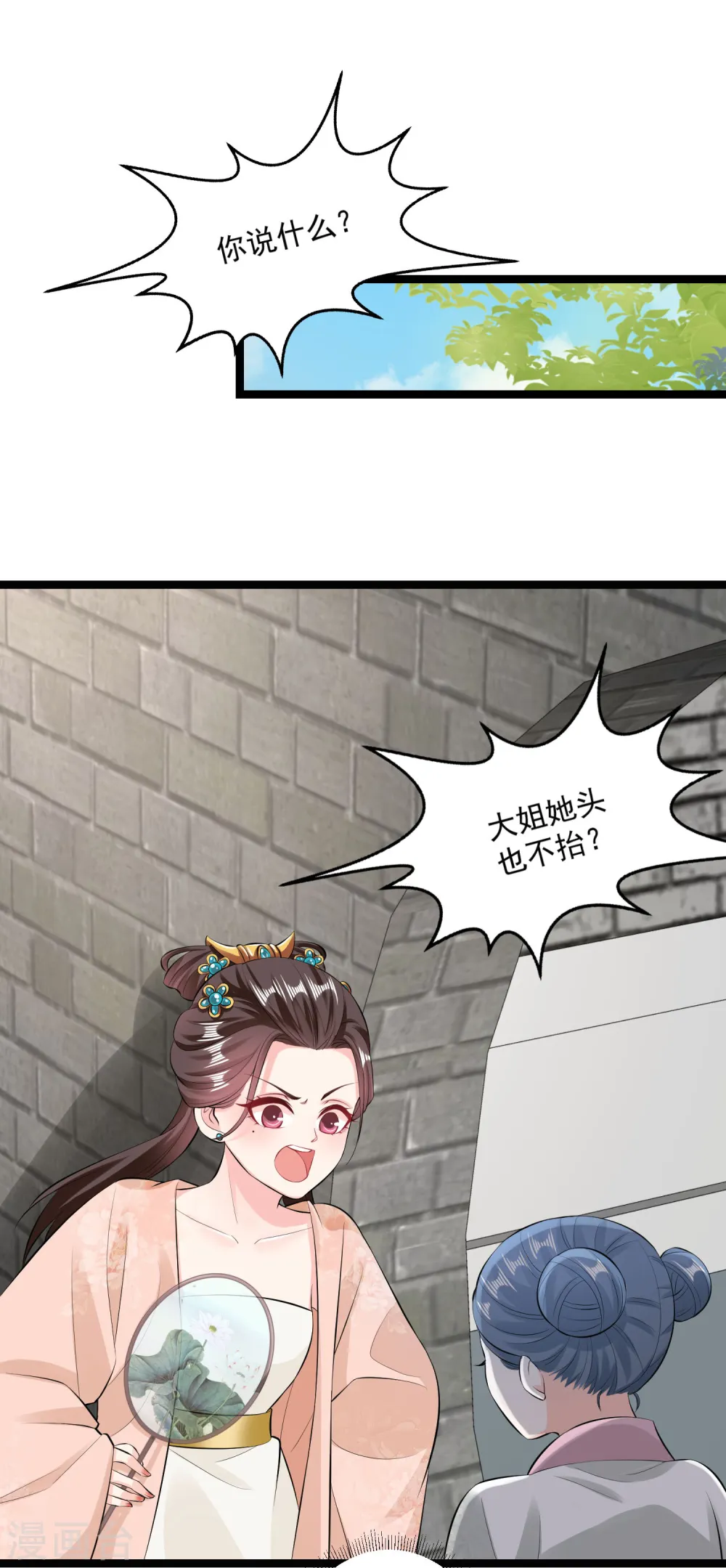 第19话 换装入府 第11页