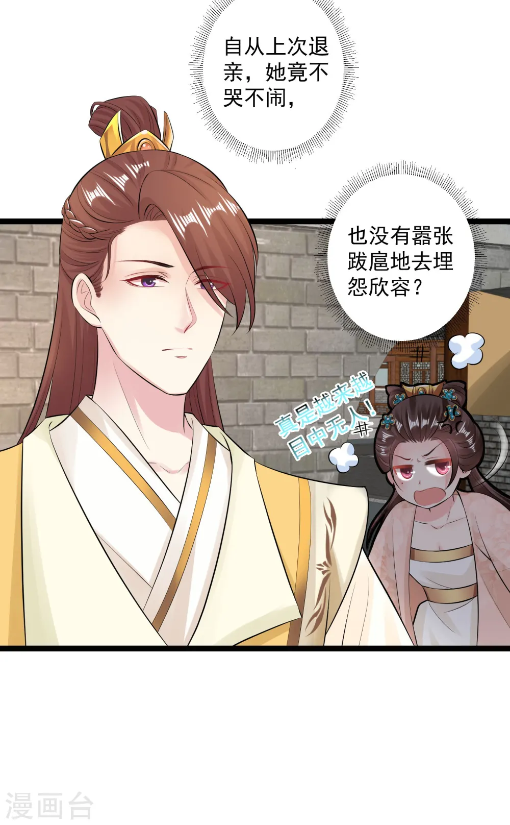 第19话 换装入府 第12页